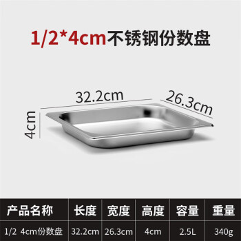 竹小白不銹鋼盆長方形份數盆盛菜盆奶茶盒子【加厚 1/2盆 高4cm 無蓋】
